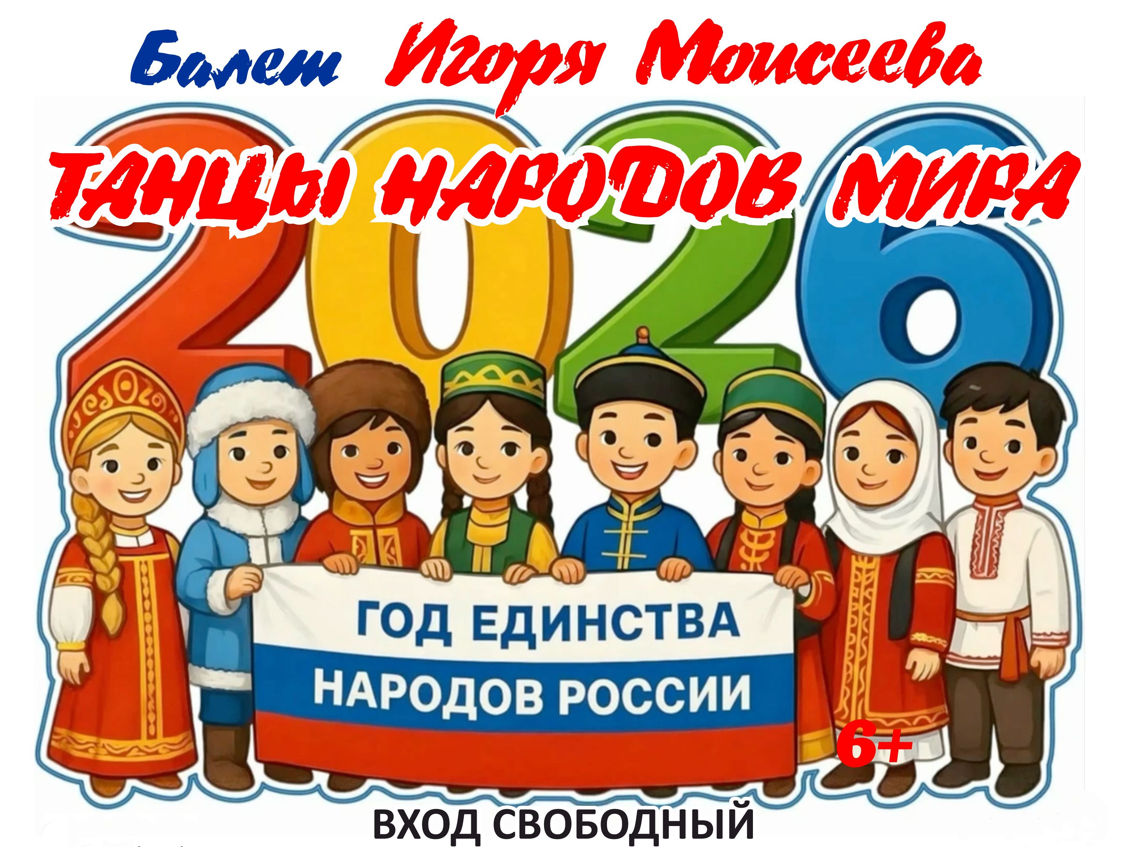 Танцы народов мира. Балет Игоря Моисеева Танцы народов мира. Балет Игоря Моисеева